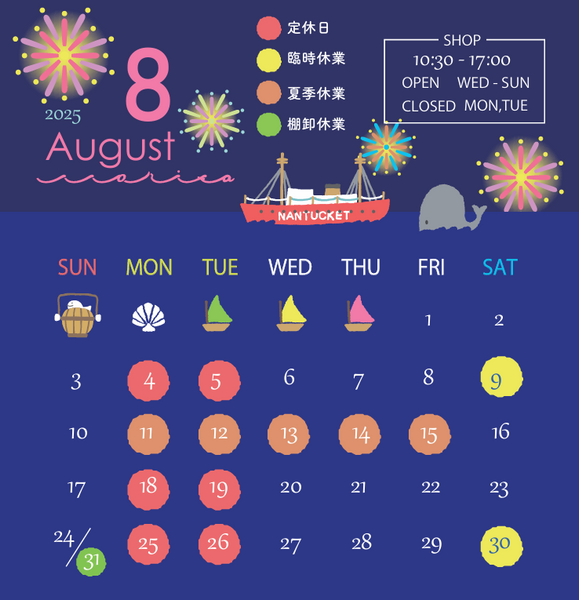8月の営業日カレンダー