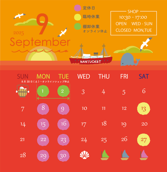 9月の営業日カレンダー