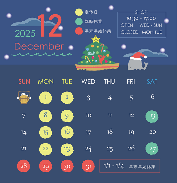 12月の営業日カレンダー